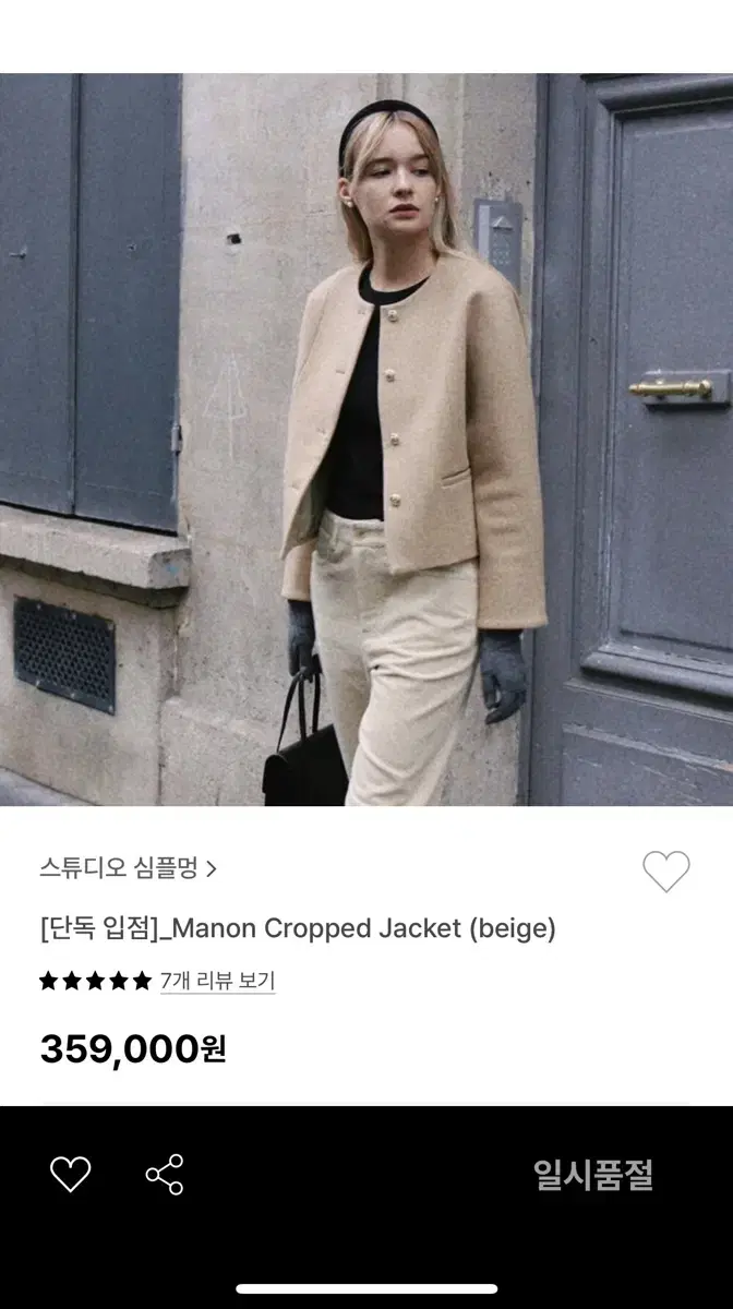 스튜디오 심플멍_Manon Cropped Jacket (beige)